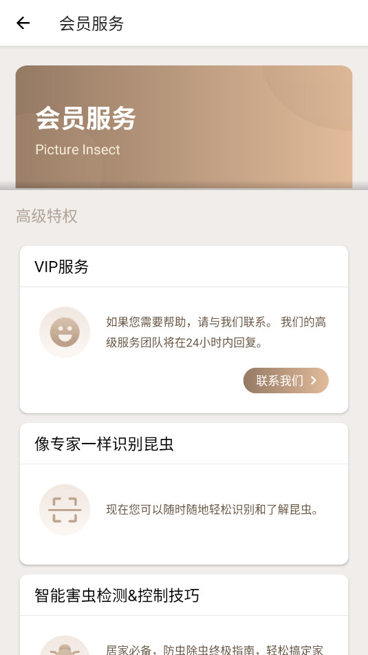 PictureInsect中文版