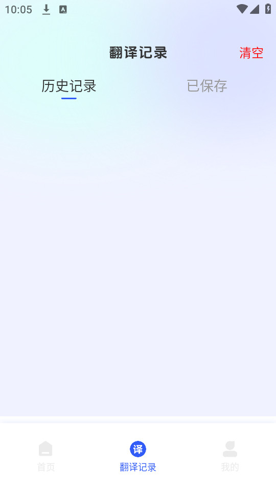 秒转翻译官手机版截图4