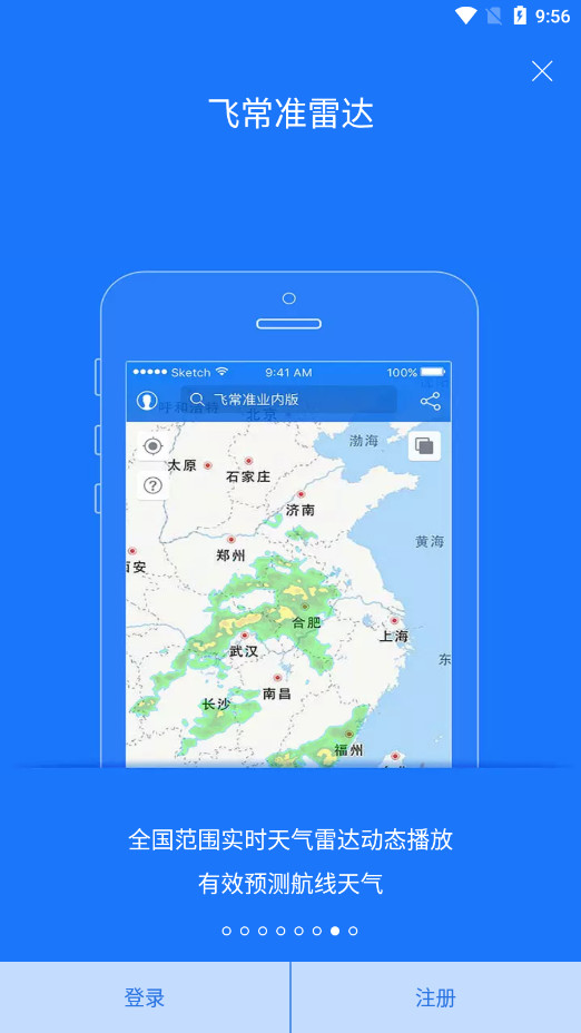飞常准业内版图10