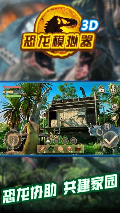 霸王龙模拟器3D图2