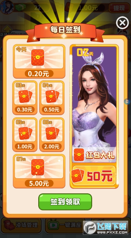 洗浴之王安卓版图4