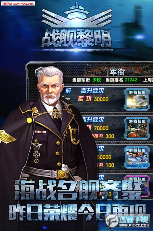 战舰黎明安卓版图3