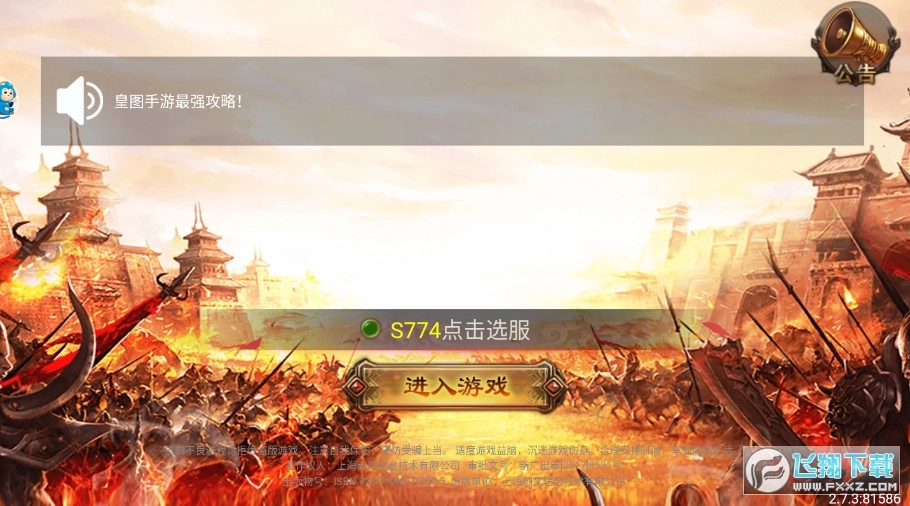 皇图血饮天下安卓版图1