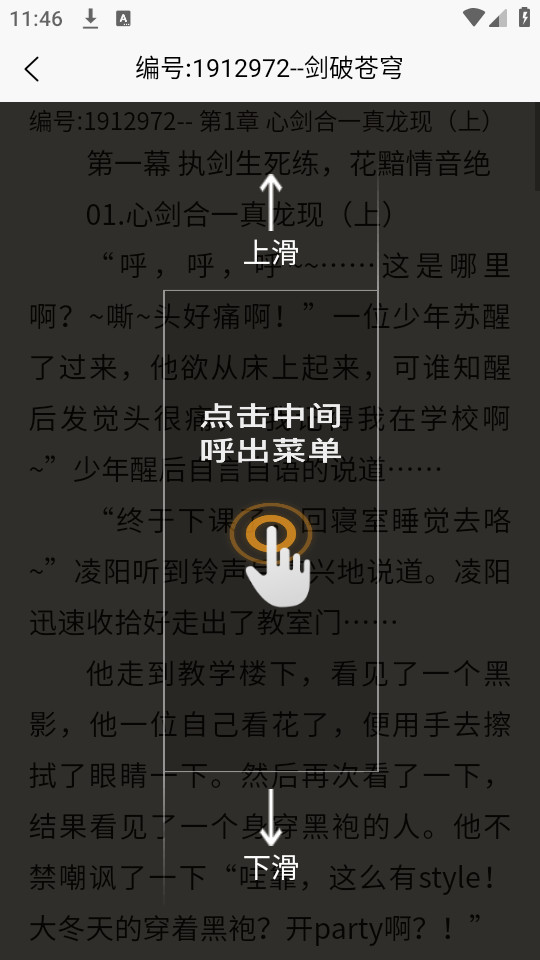 叮咚阅读免费版