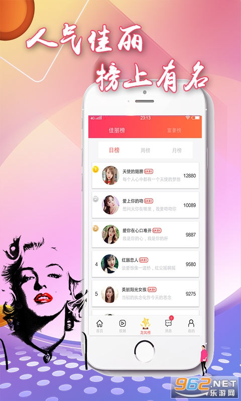 梦露语聊免费版图3