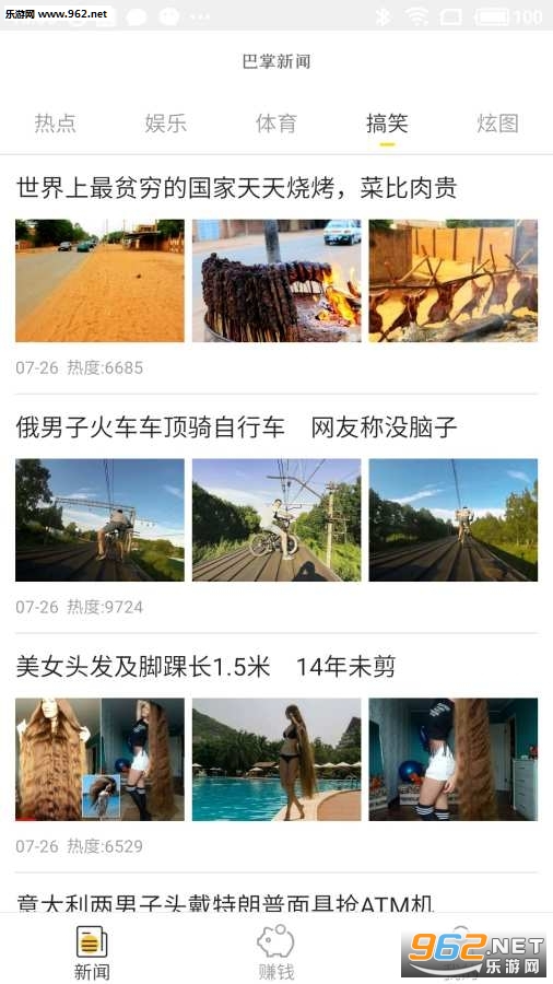 巴掌新闻安卓版图3