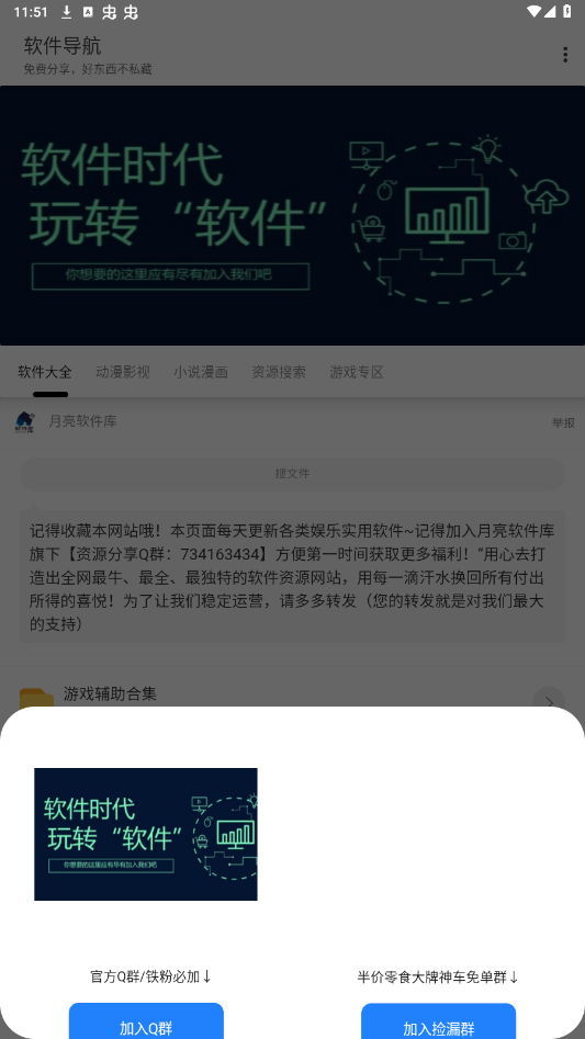 软件导航图5