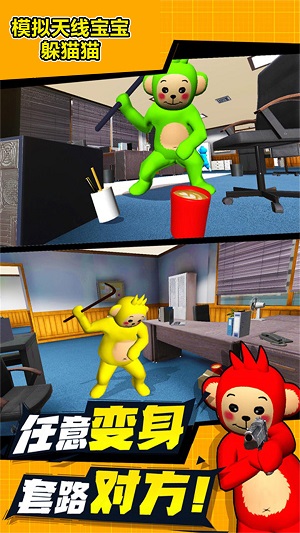 模拟天线宝宝躲猫猫图3