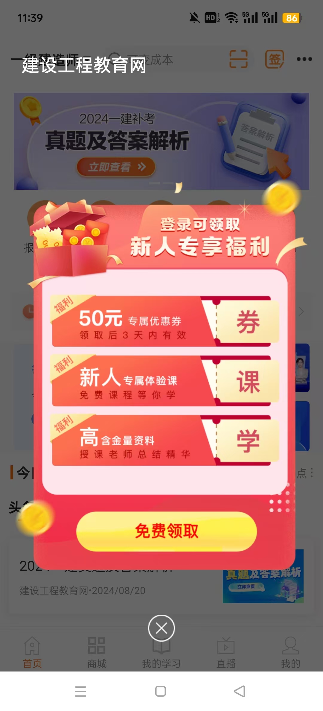 建设工程教育网