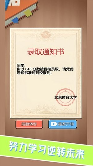 校园重开模拟器游戏最新版