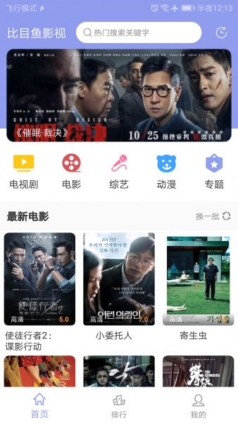 比目鱼影视2025最新版