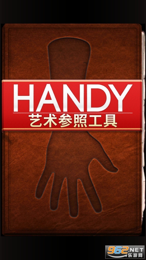 Handy图1