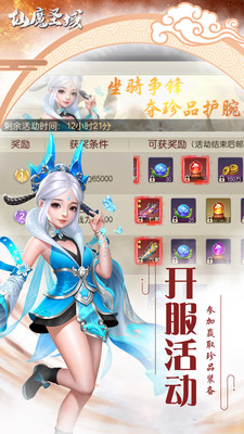 仙魔圣域手机版