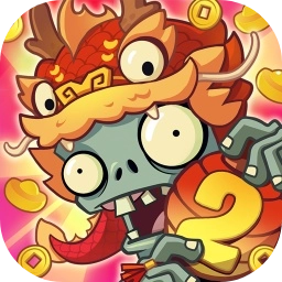 植物大战僵尸2新春版