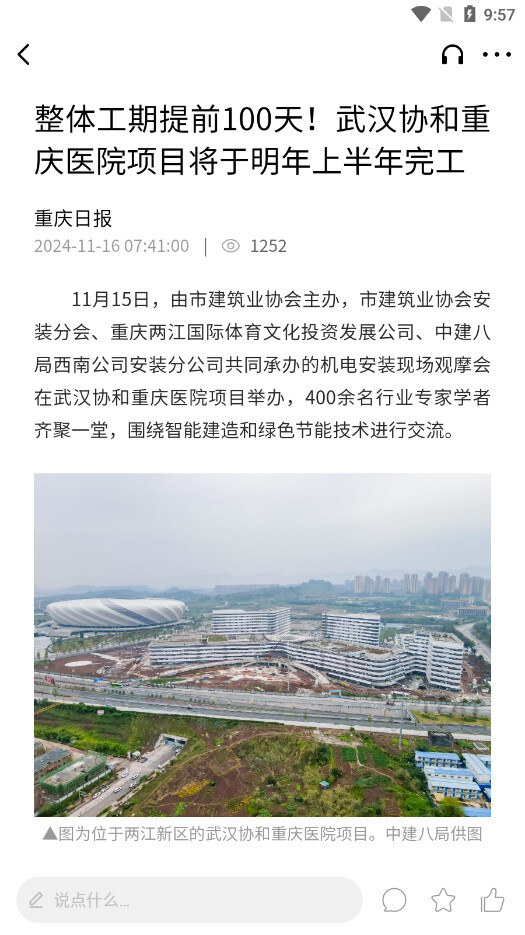 重庆两江新区(3)