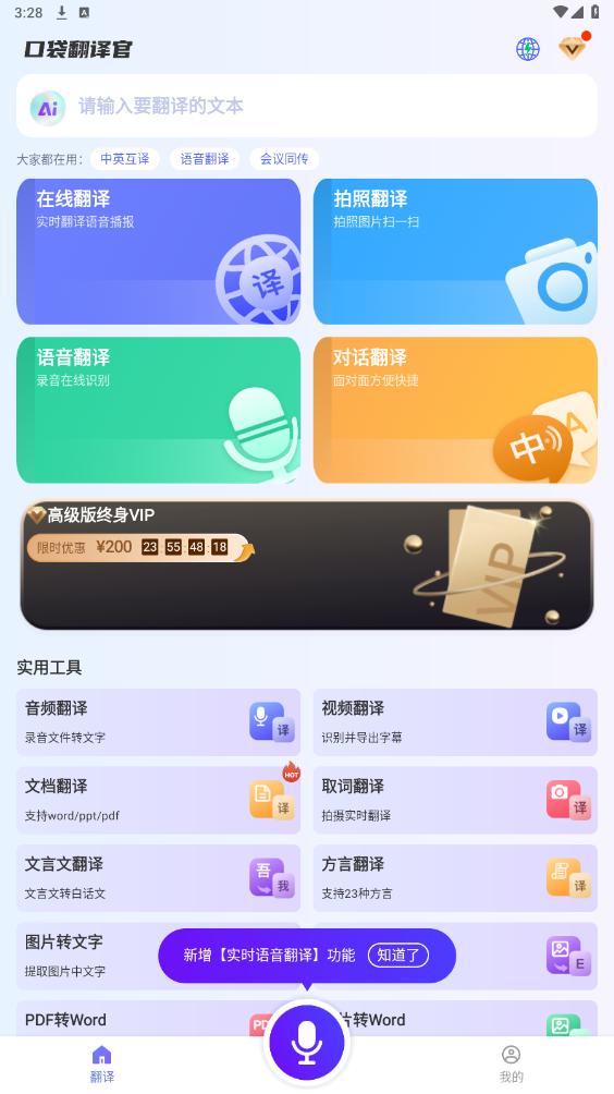 口袋翻译官图5