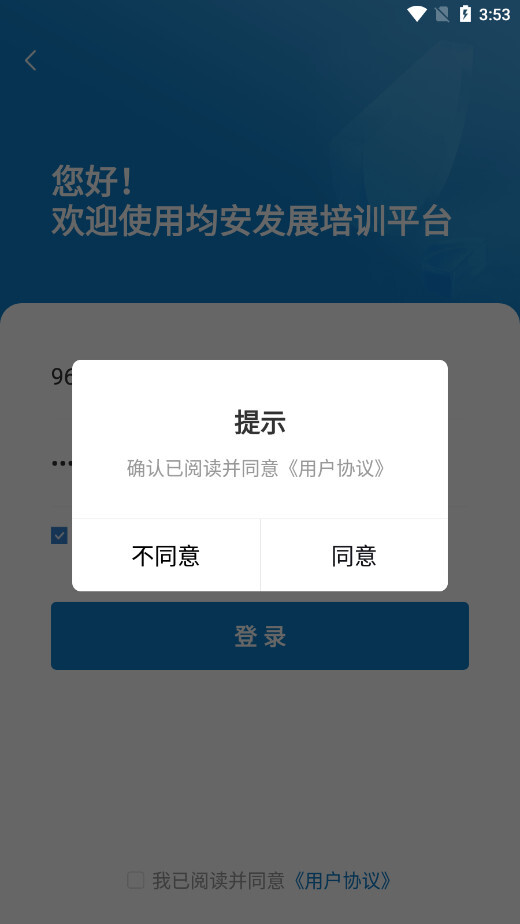 均安发展培训平台(5)