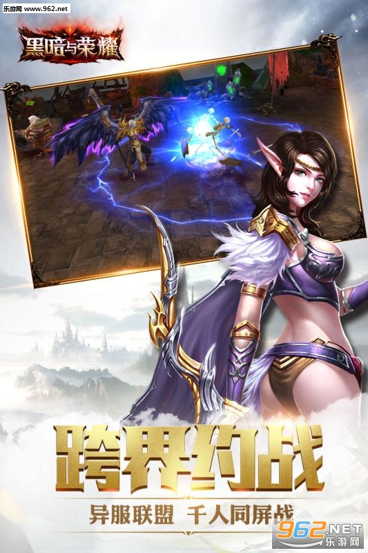 黑暗与荣耀安卓版图1