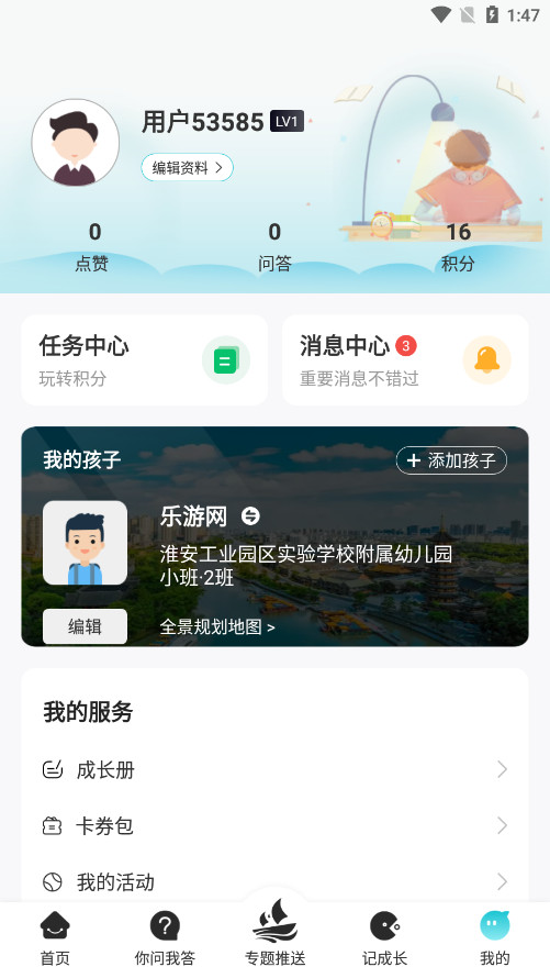 淮育家正版图8