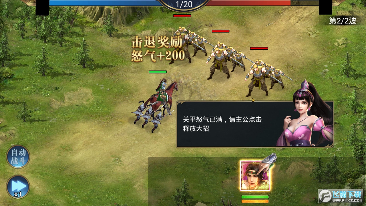 烽火十八州三国志