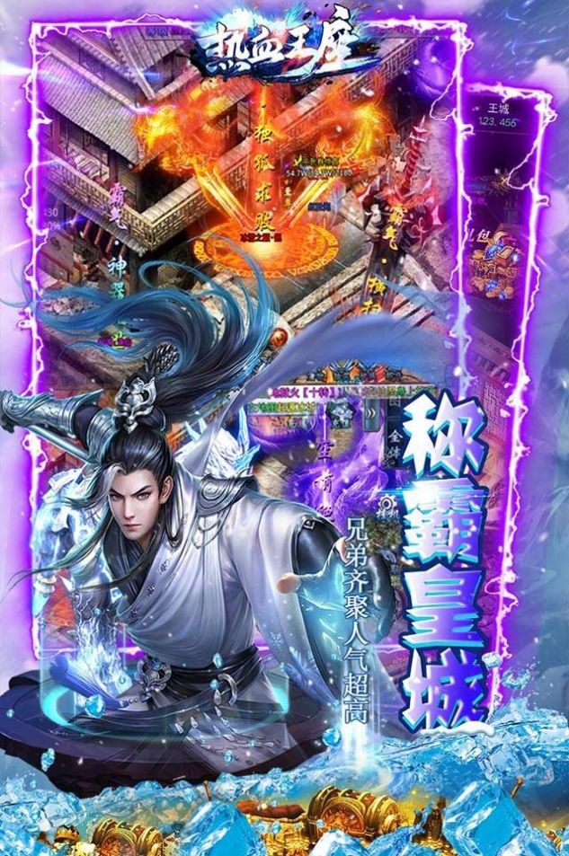 盟重英雄之攻速冰雪觉醒