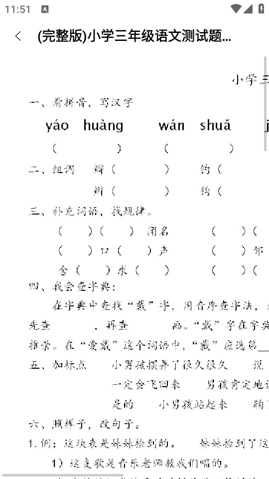 掌上二课堂截图2