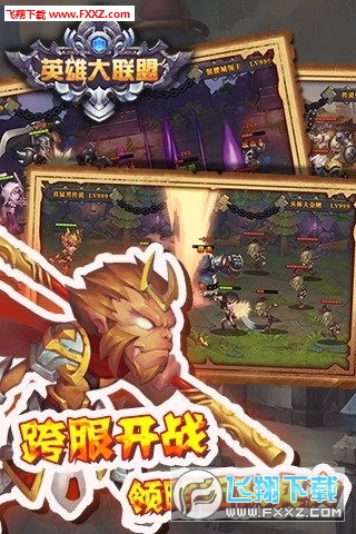 英雄大联盟内购版