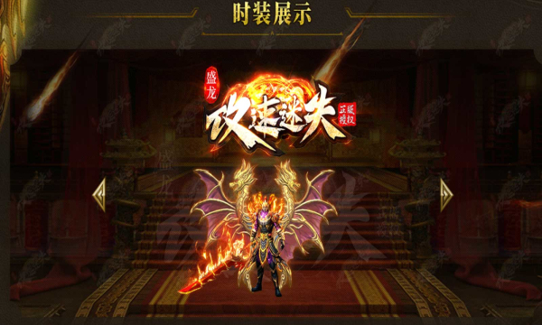 盛龙攻速迷失图1