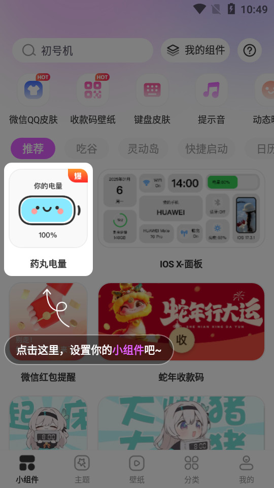 玩转小组件图7