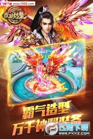 我欲封魔安卓版图4