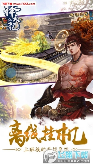 择天仙记最新版