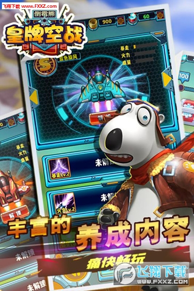 倒霉熊皇牌空战特别版