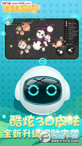球球世界游戏
