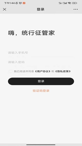 统行征管家截图4