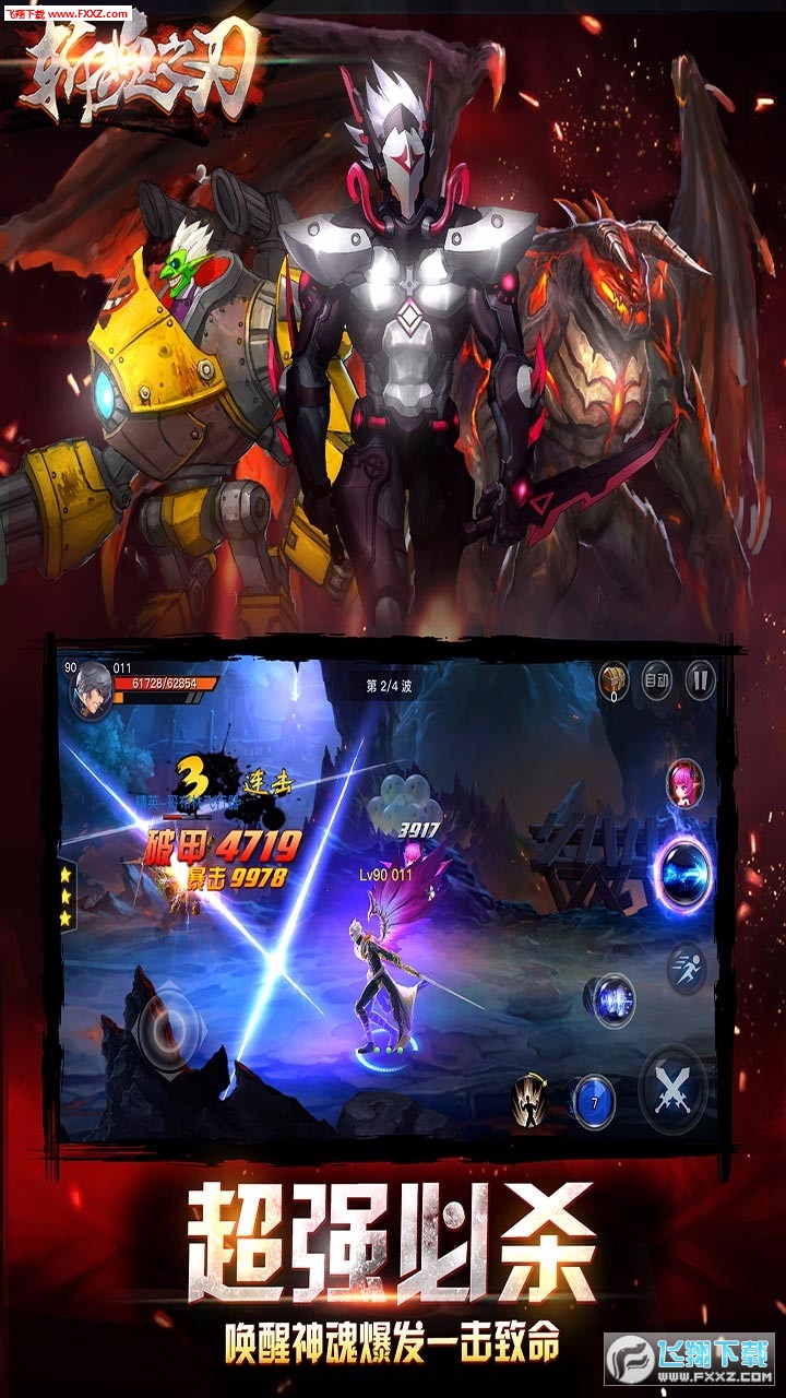 斩魂之刃安卓版图3