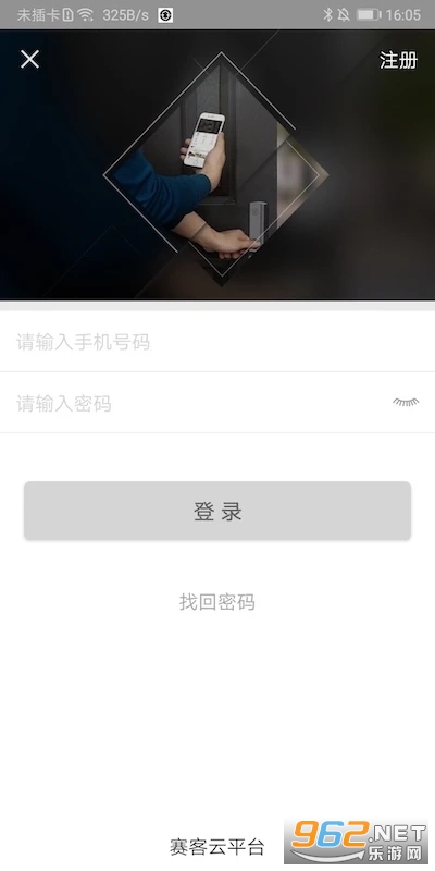 赛客管家安卓版