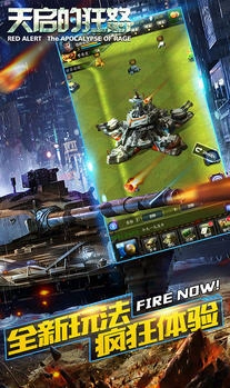 天启的狂怒安卓版