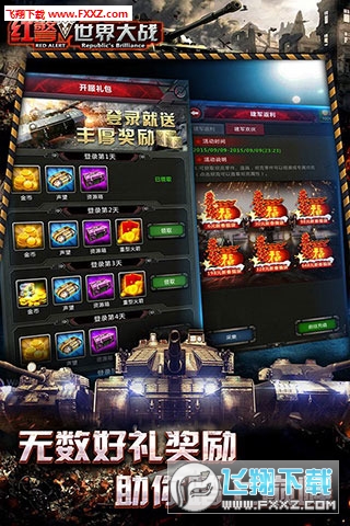 坦克警戒特别版图2