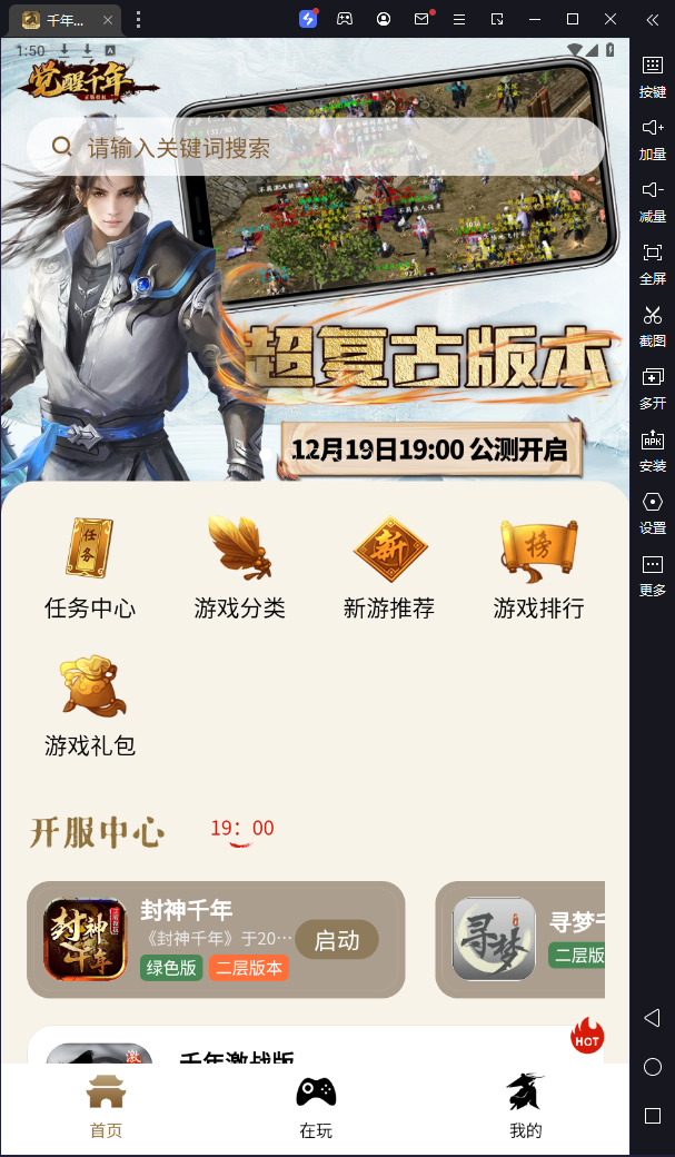 千年游戏盒子手机版