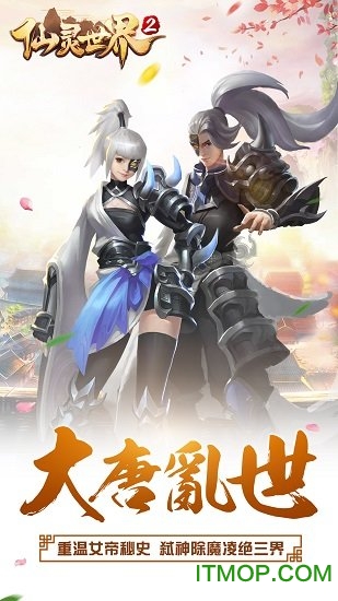 仙灵世界2手机版