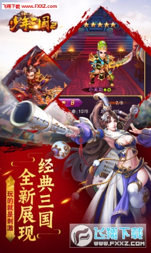少年三国2最新版(4)