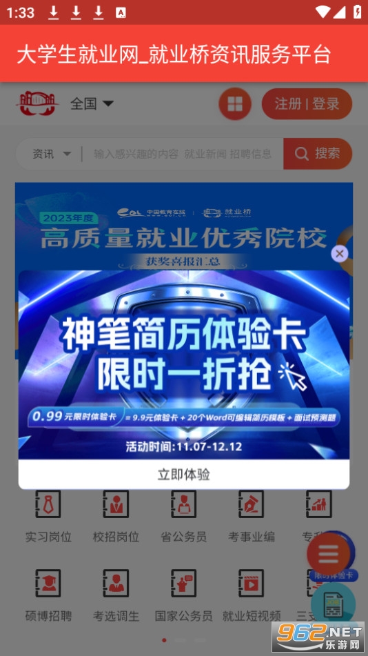 就业桥图9