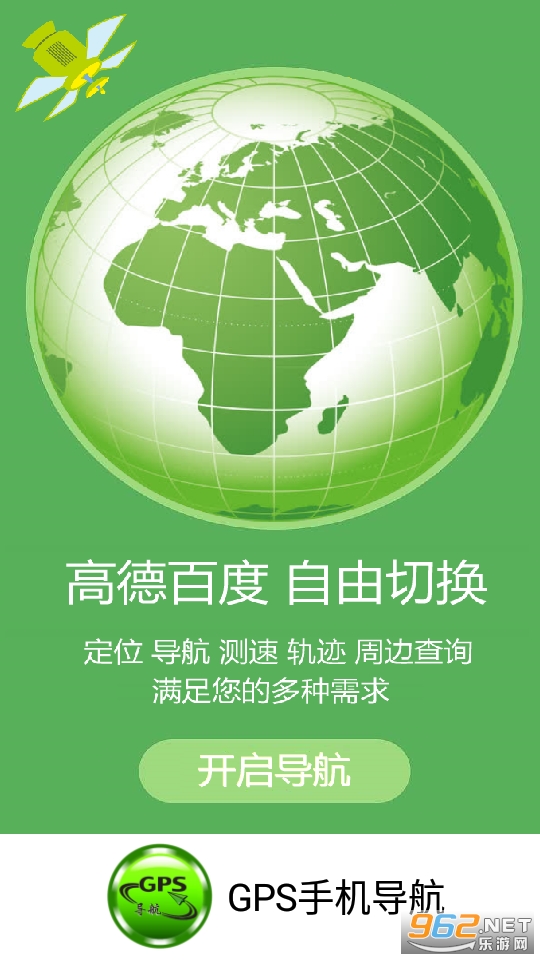 GPS手机导航免费