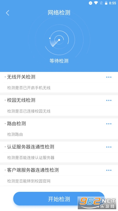 校宽认证客户端图4
