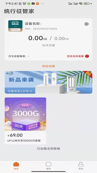 统行征管家截图1