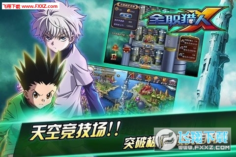 全职猎人X最新版