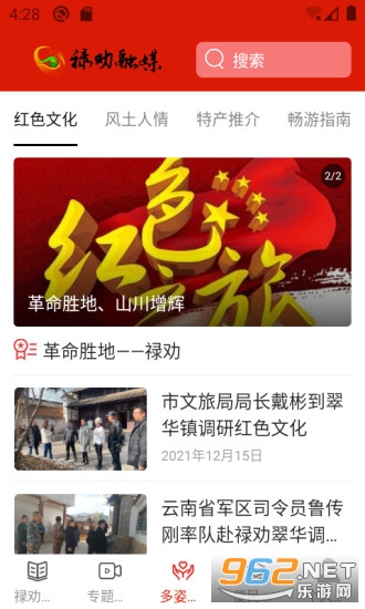 禄劝融媒最新版