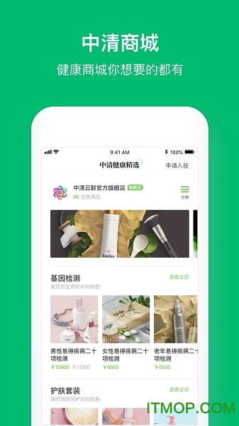 中清健康管家(4)