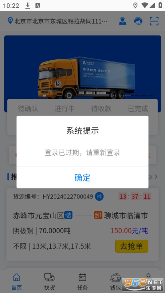 铝通天下司机端截图6