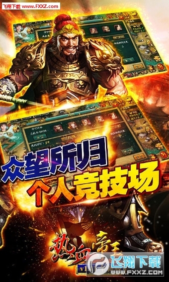 热血帝王内购版(2)